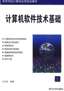 武汉理工大学计算机软件技术基础31讲视频