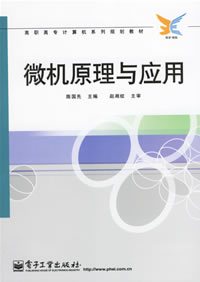华北电力大学 微机原理与应用