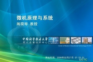 中国科技大学 微机原理与系统