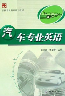 武汉理工大学 汽车专业英语