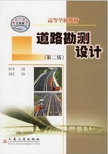 重庆大学 道路勘测设计