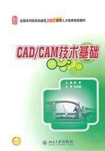 哈尔滨工业大学 CADCAM技术基础