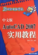 武汉大学AutoCAD技术视频