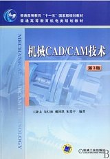 重庆大学机械 CADCAM