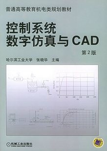 浙江广播电视大学控制系统CAD全28讲视频