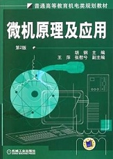 浙江大学 微机原理及应用