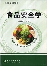 江南大学 食品安全概论