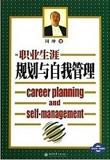 周坤职业生涯规划与自我管理