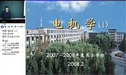 华北电力大学 电机学